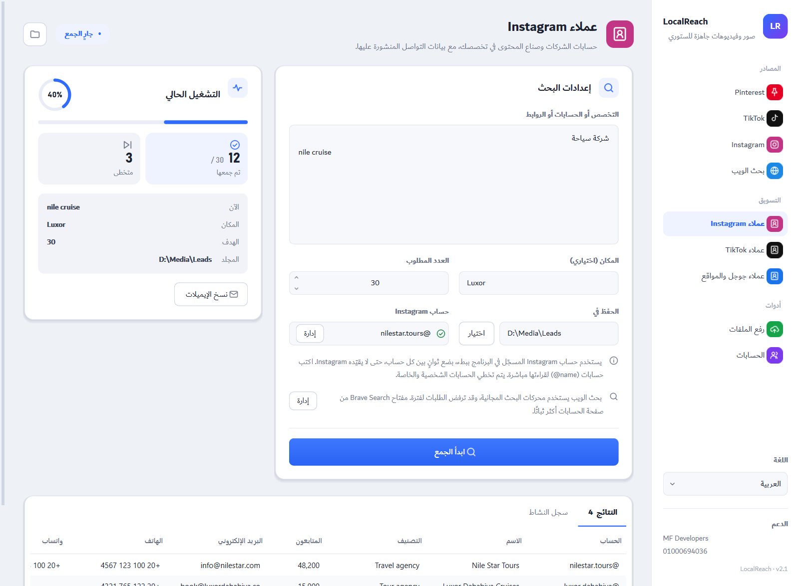 قسم عملاء Instagram: جدول فيه الحساب والتصنيف والمتابعين والبريد والهاتف