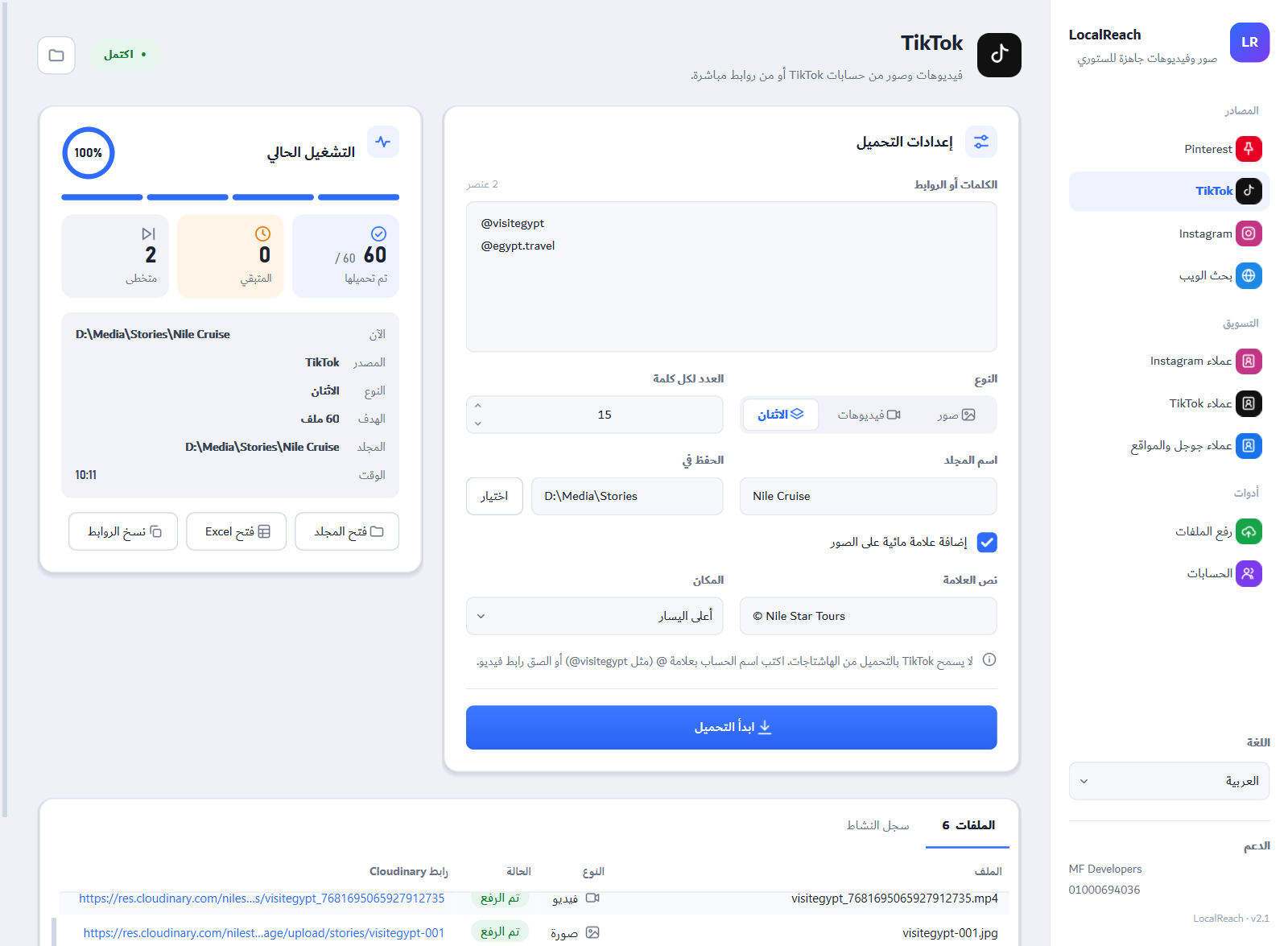 جدول الملفات بعد الرفع وفيه روابط Cloudinary